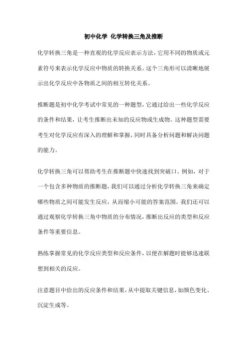 初中化学 化学转换三角及推断