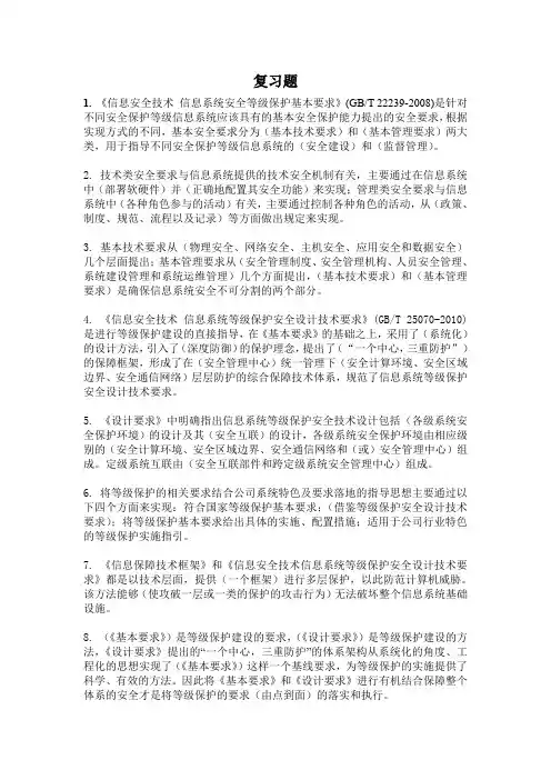 等级保护复习题