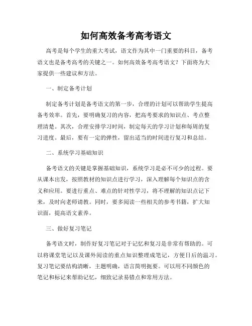 如何高效备考高考语文