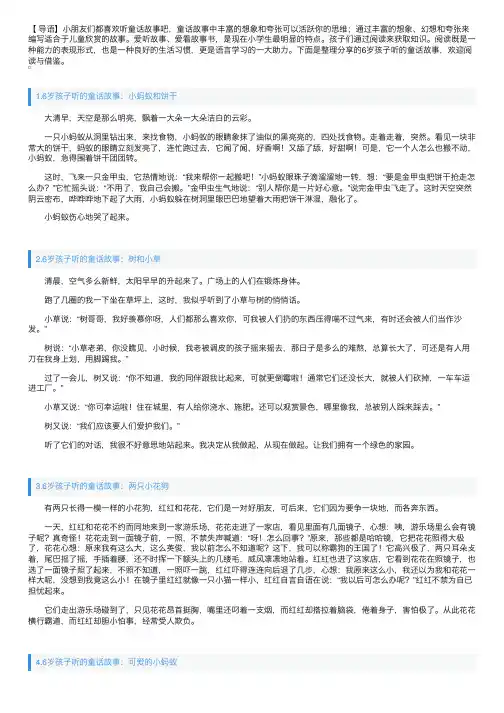 6岁孩子听的童话故事（10篇）