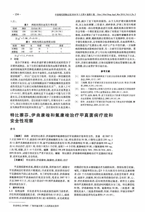 特比萘芬、伊曲康唑和氟康唑治疗甲真菌病疗效和安全性观察