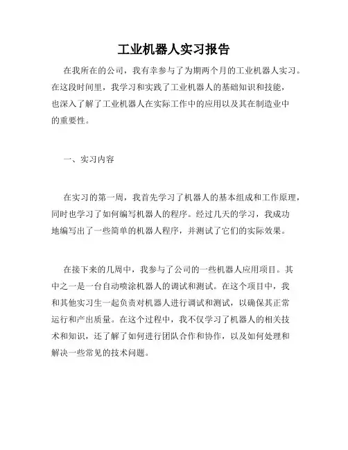 工业机器人实习报告