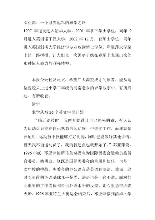 邓亚萍：一个世界冠军的求学之路