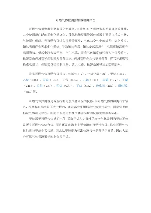 可燃气体检测原理