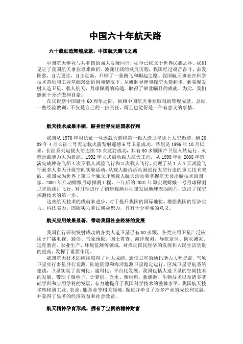 中国六十年航天路