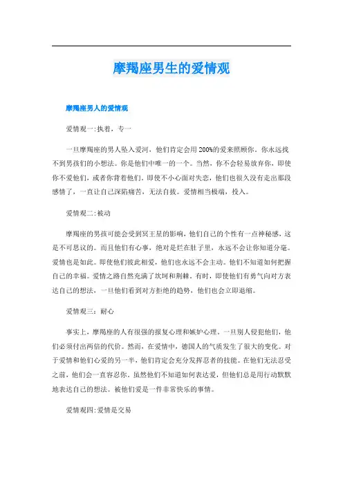 摩羯座男生的爱情观