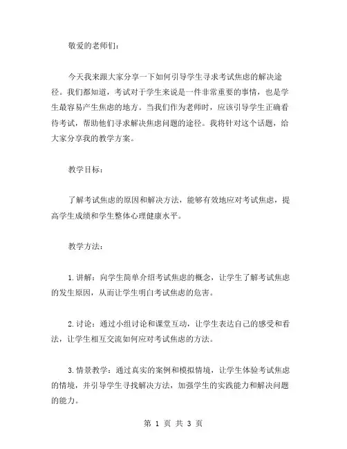 引导学生寻求考试焦虑的解决途径的教案