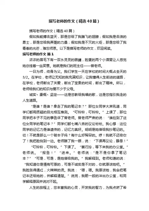 描写老师的作文（精选40篇）
