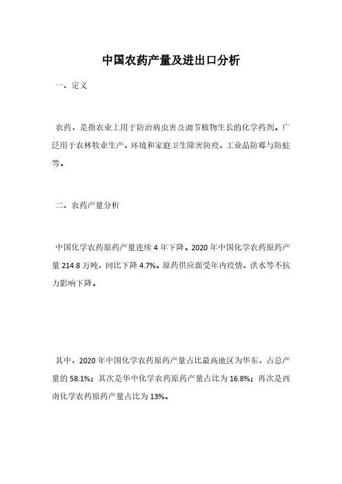 中国农药产量及进出口分析