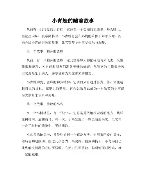 小青蛙的睡前故事