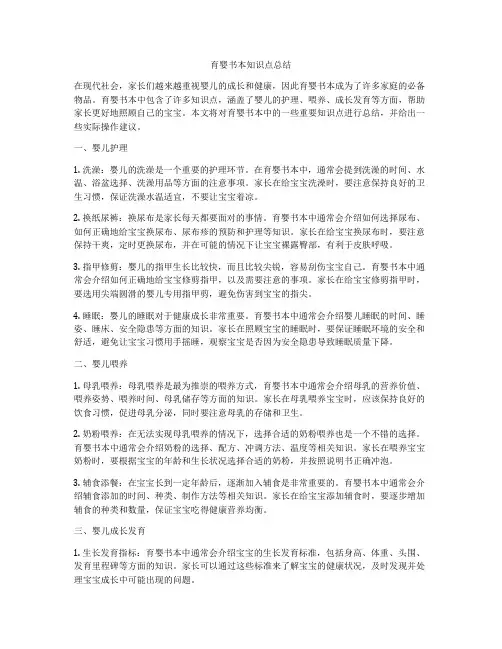 育婴书本知识点总结