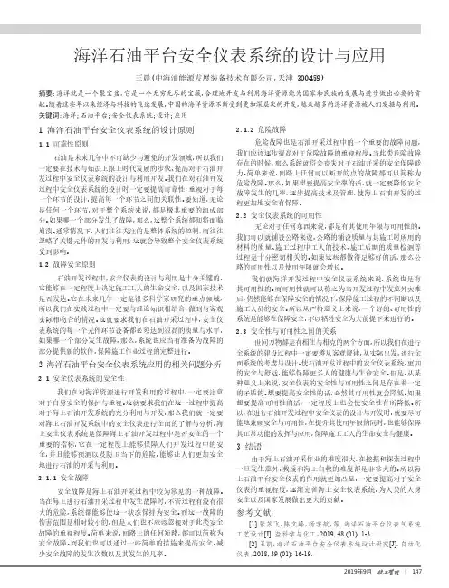 海洋石油平台安全仪表系统的设计与应用