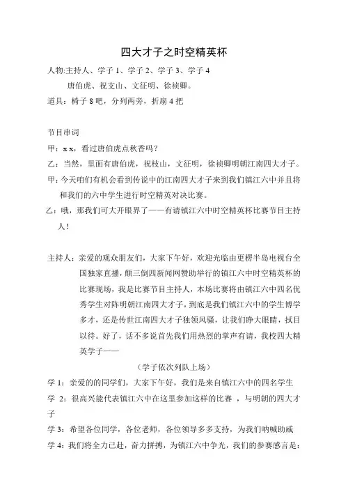 小品《四大才子之时空精英》