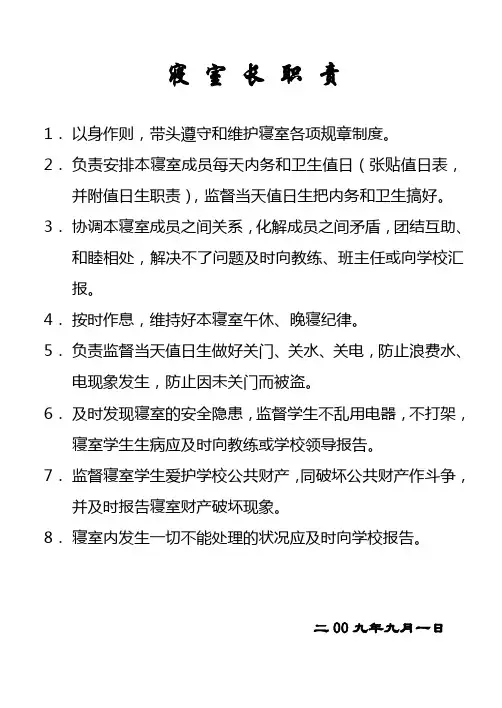 寝室长的职责