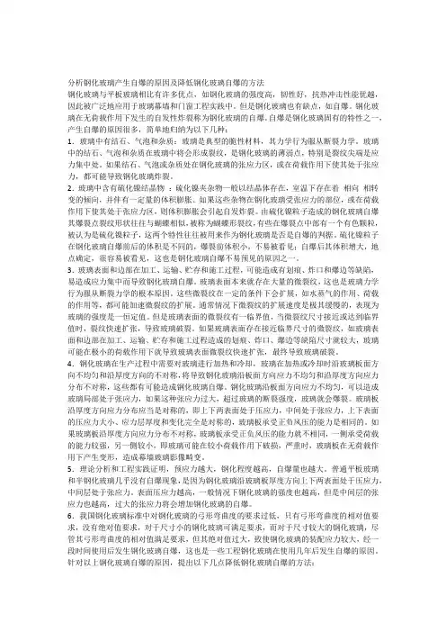 分析钢化玻璃产生自爆的原因及降低钢化玻璃自爆的方法