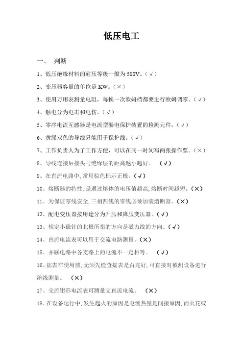 低压电工试题1
