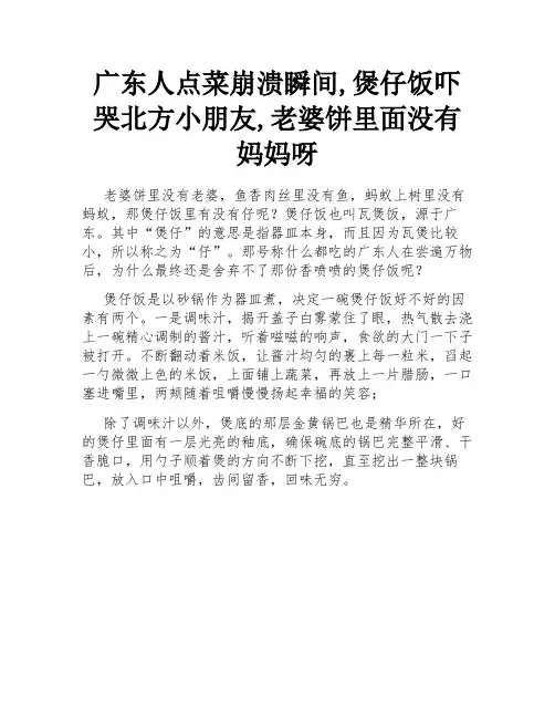 广东人点菜崩溃瞬间,煲仔饭吓哭北方小朋友,老婆饼里面没有妈妈呀