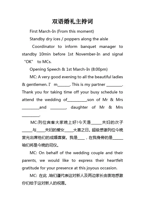 双语婚礼主持词