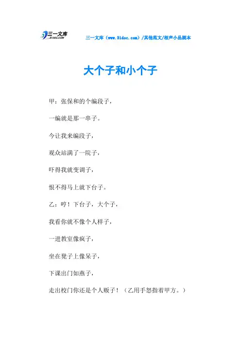 相声小品剧本大个子和小个子