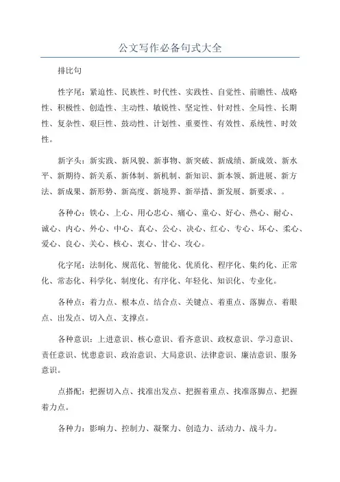 公文写作必备句式大全