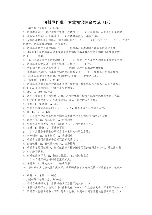 专业知识综合考试(14)