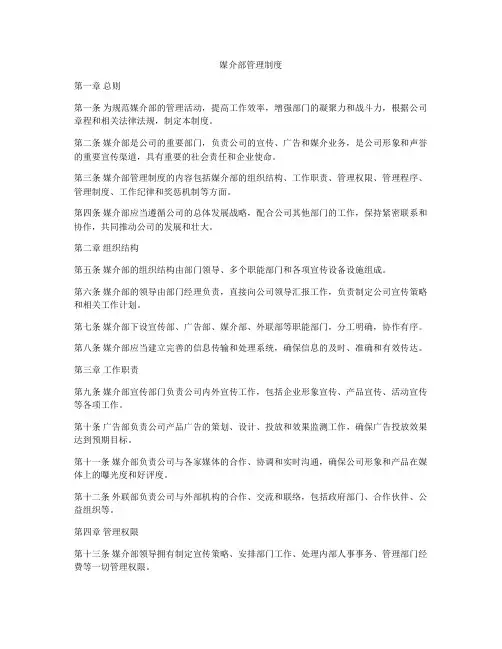 媒介部管理制度