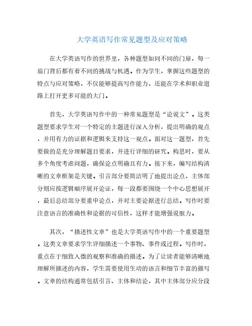 大学英语写作常见题型及应对策略