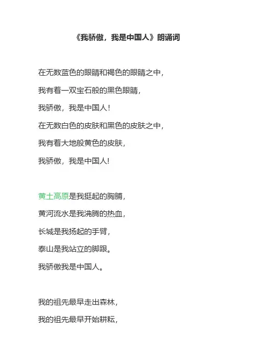 《我骄傲,我是中国人》朗诵词