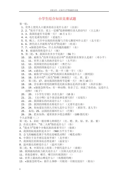 三年级知识竞答