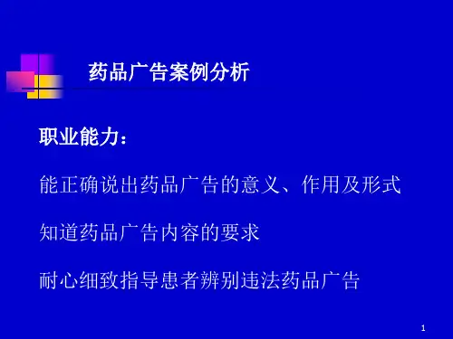 药品广告PPT精选课件
