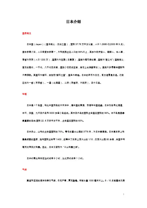A1-日本介绍