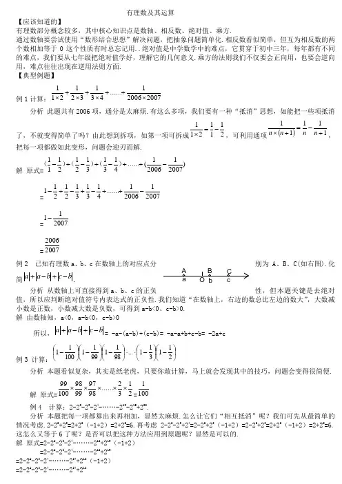 有理数及其运算(特别培训教案)