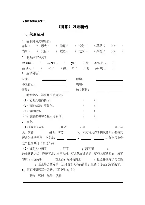 初二语文背影同步练习及答案