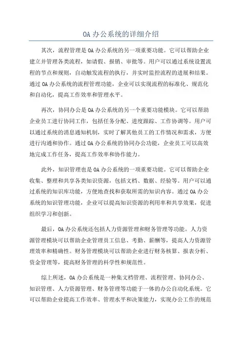 OA办公系统的详细介绍