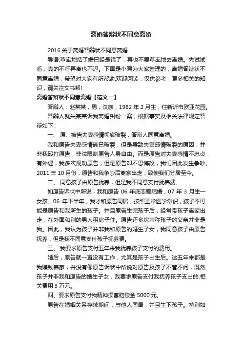 离婚答辩状不同意离婚