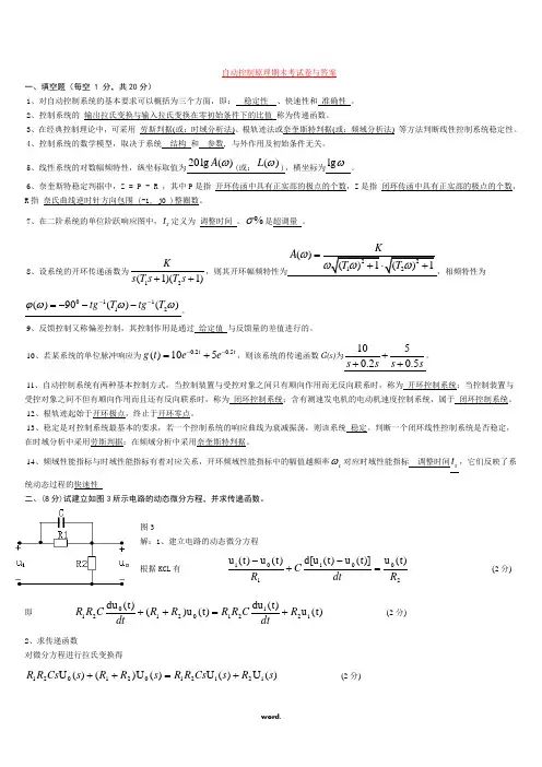 自动控制原理期末考试卷与答案