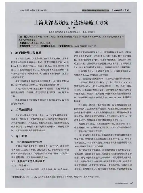 上海某深基坑地下连续墙施工方案