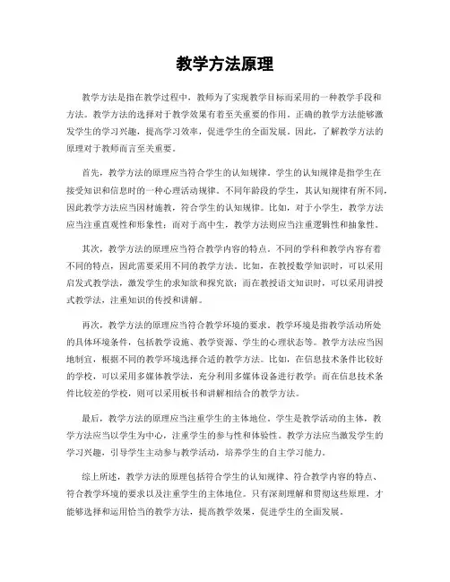教学方法原理