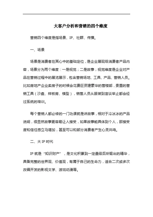 大客户分析和营销的四个维度