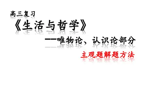 高中思想政治 主观题答题方法