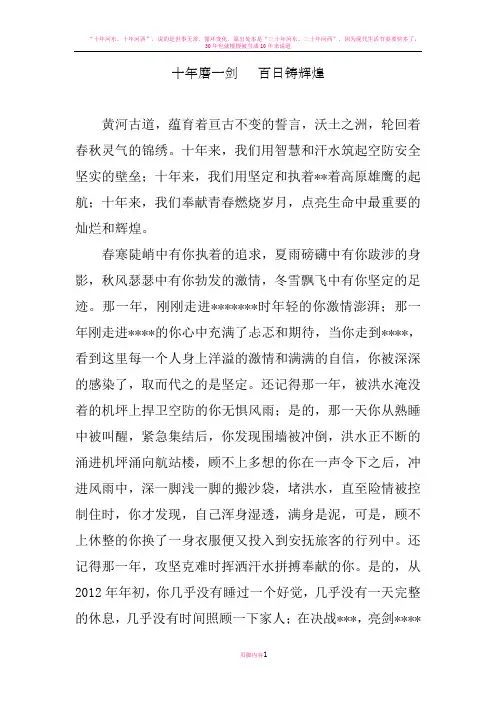 十年磨一剑   百日铸辉煌-公司、单位成立十周年演讲稿