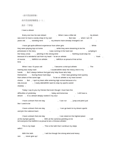 高中英语演讲稿(精选8篇)完美版