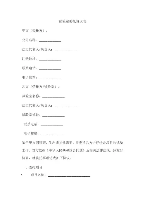 试验室委托协议书范本