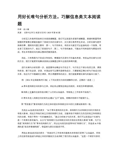 用好长难句分析方法，巧解信息类文本阅读题