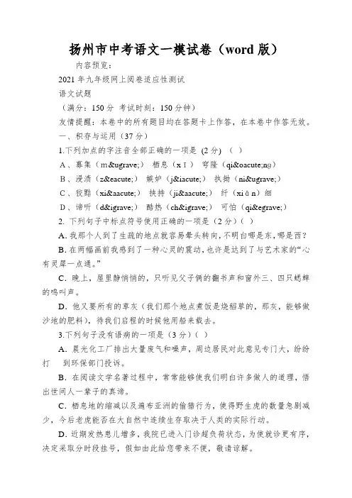 扬州市中考语文一模试卷(word版)