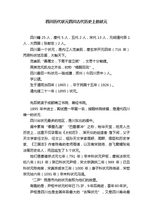 四川历代状元四川古代历史上的状元