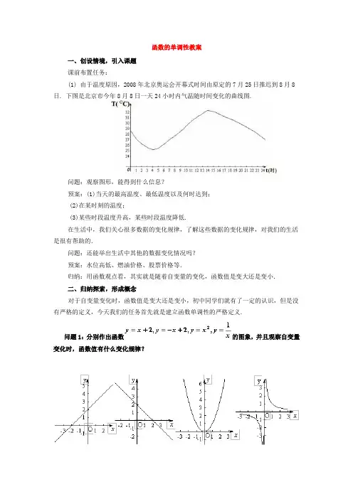 函数的单调性教案(绝对实用)