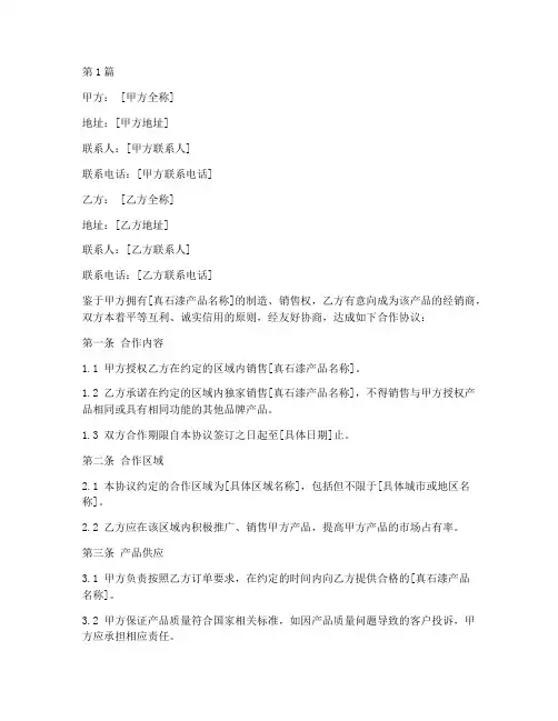 真石漆合作协议书范本(3篇)