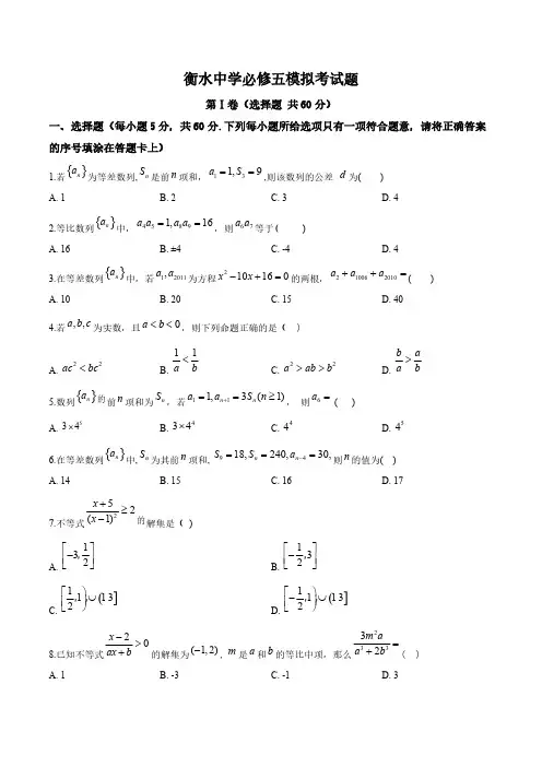 衡水中学2017-2018学年高一下学期期末模拟数学试题(原卷版)