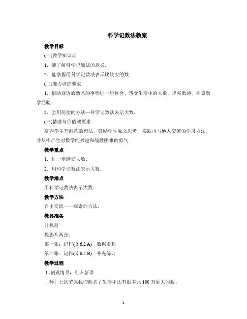 科学计数法教案一